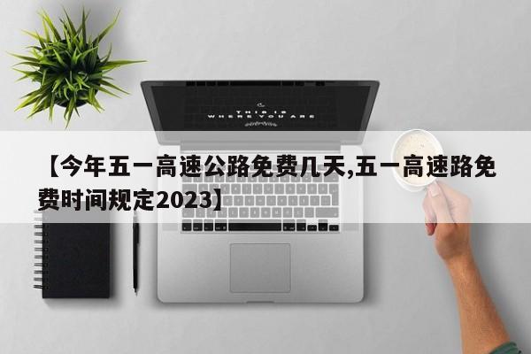 【2024年新一轮限号,2024年新一轮限号天津】