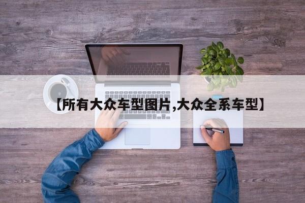 玩家必备攻略“哥哥打大a怎样才能赢多输少呢”(详细开挂教程)