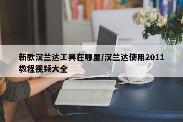 耐寒植物有哪些（能过冬的室外耐寒绿植）