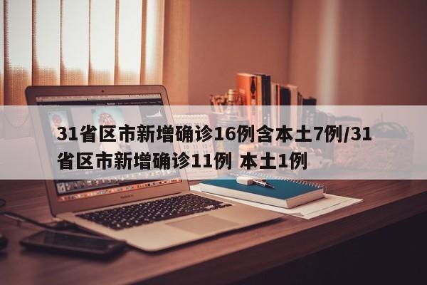 辽宁新增7例本土确诊(7辽宁疫情)