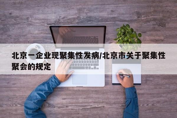天津最近的疫情情况/天津最近疫情情况报道视频