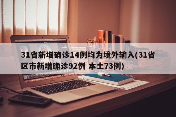 多地发起新冠感染调查(新冠感染人数通报)