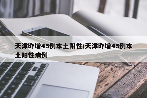 31省份新增本土确诊23例(31省区市新增确诊92例 本土73例)