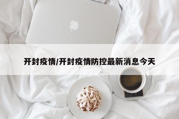 今天新增新型冠状病毒多少例(新冠今日新增)