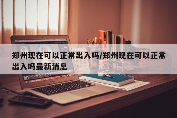 【苏州疫情最新动态,苏州新型冠状病毒最新通报】