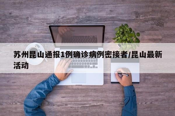31省新增4例确诊无本土病例/31省新增本土5例