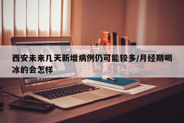 中国疫情二次爆发很有可能/中国两次大疫情