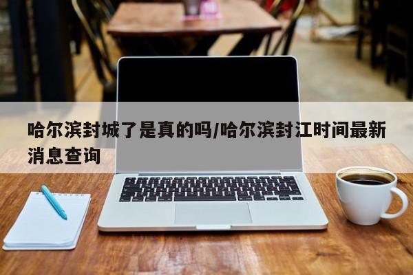 山西新增本土确诊2例/山西疫情通报