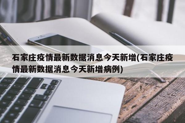 31省昨日增44例本土(31省份昨增10例本土确诊)