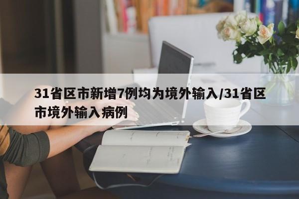 【黑龙江新增23例确诊,黑龙江14人感染】