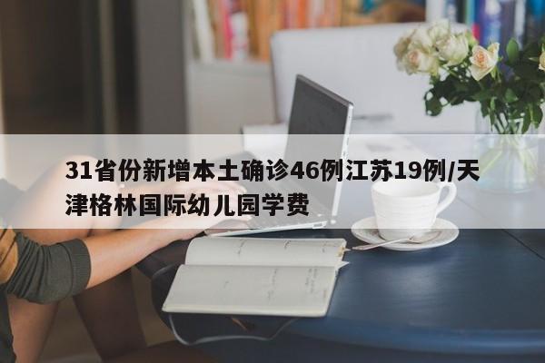 【云南新增本土确诊病例9例,云南最新新冠感染情况报告】