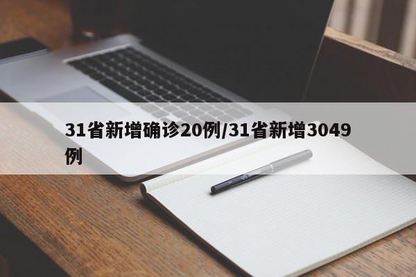 新疆新增无症状240例/新疆新增无症状240例病例
